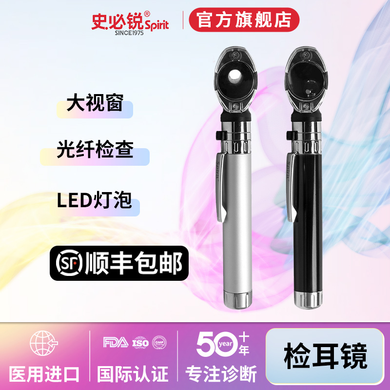 spirit史必锐光纤耳镜医用led