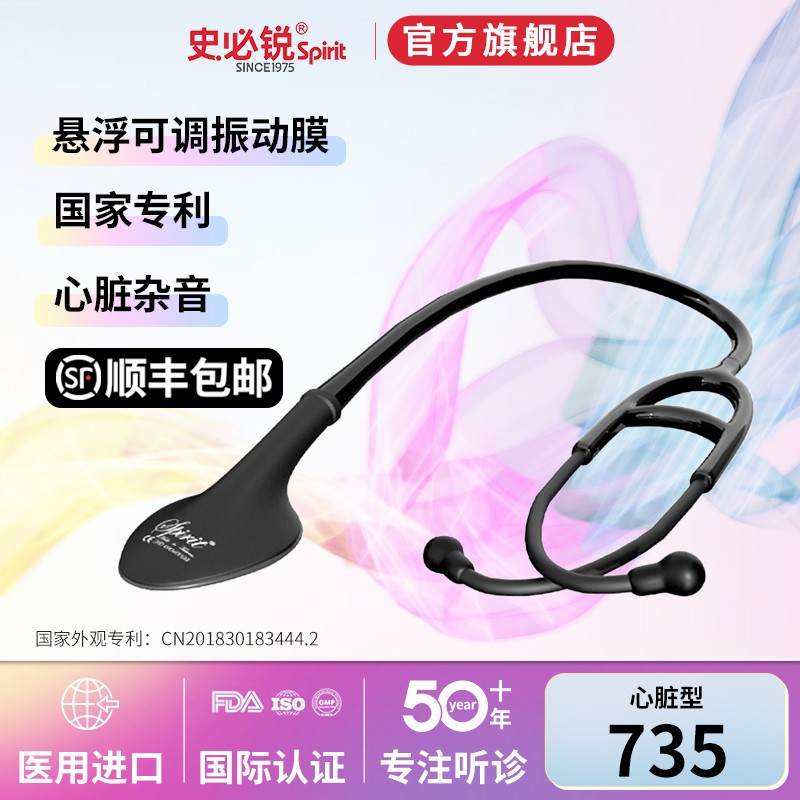 史必锐spirit听诊器医生专用心脏
