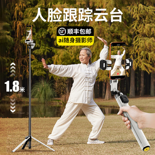 AI人脸追踪自拍杆云台稳定器