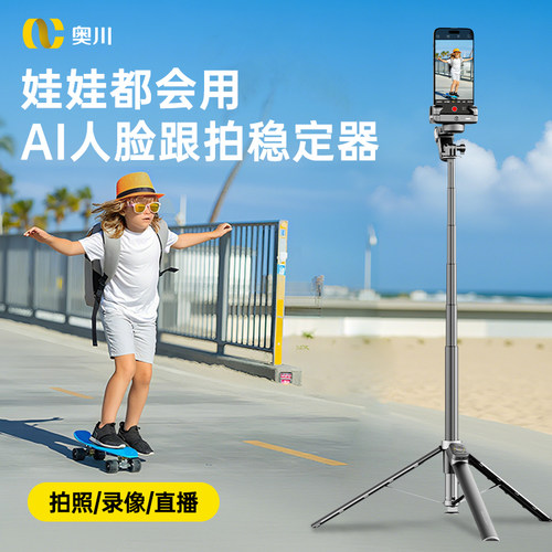奥川M3PRO智能跟拍云台