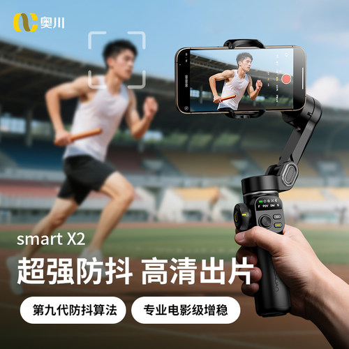 奥川X2手机稳定器智能云台