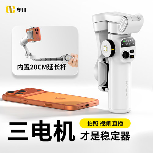 【官方正品】手机稳定器防抖跟拍
