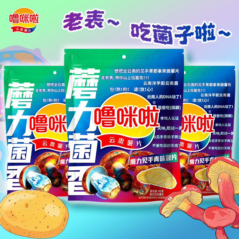 【蘑力菌香】噜咪啦 见手青味薯片 云南菌子味薯片 特色鲜切 零食 切手实拍商品图