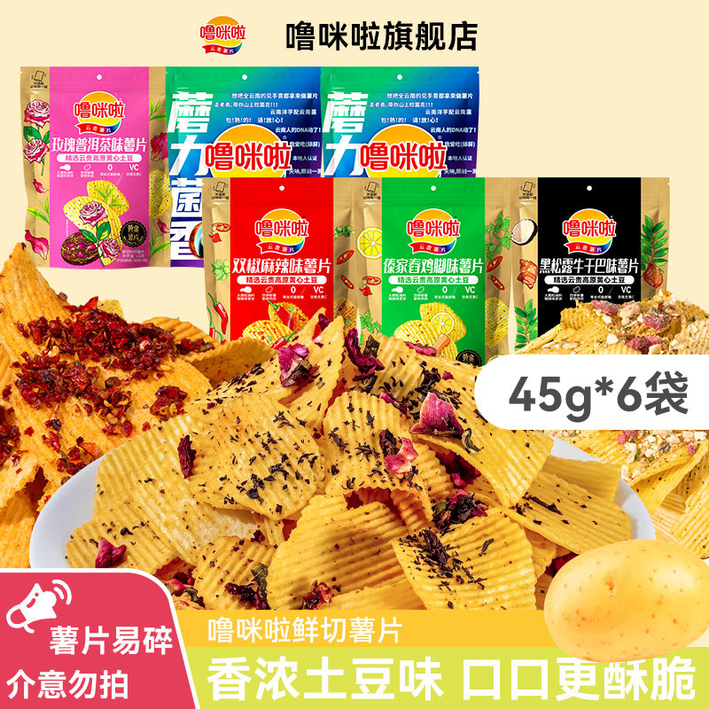 【UP主专属】噜咪啦云贵薯片45g自立袋组合特辣味 见手青味土豆片