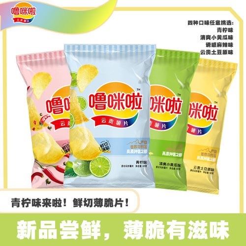 噜咪啦鲜切网红爆款高原40g薯片