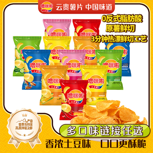 噜咪啦云贵特产薯片原切鲜切香脆高原马铃薯片 30g*1袋经典薯片