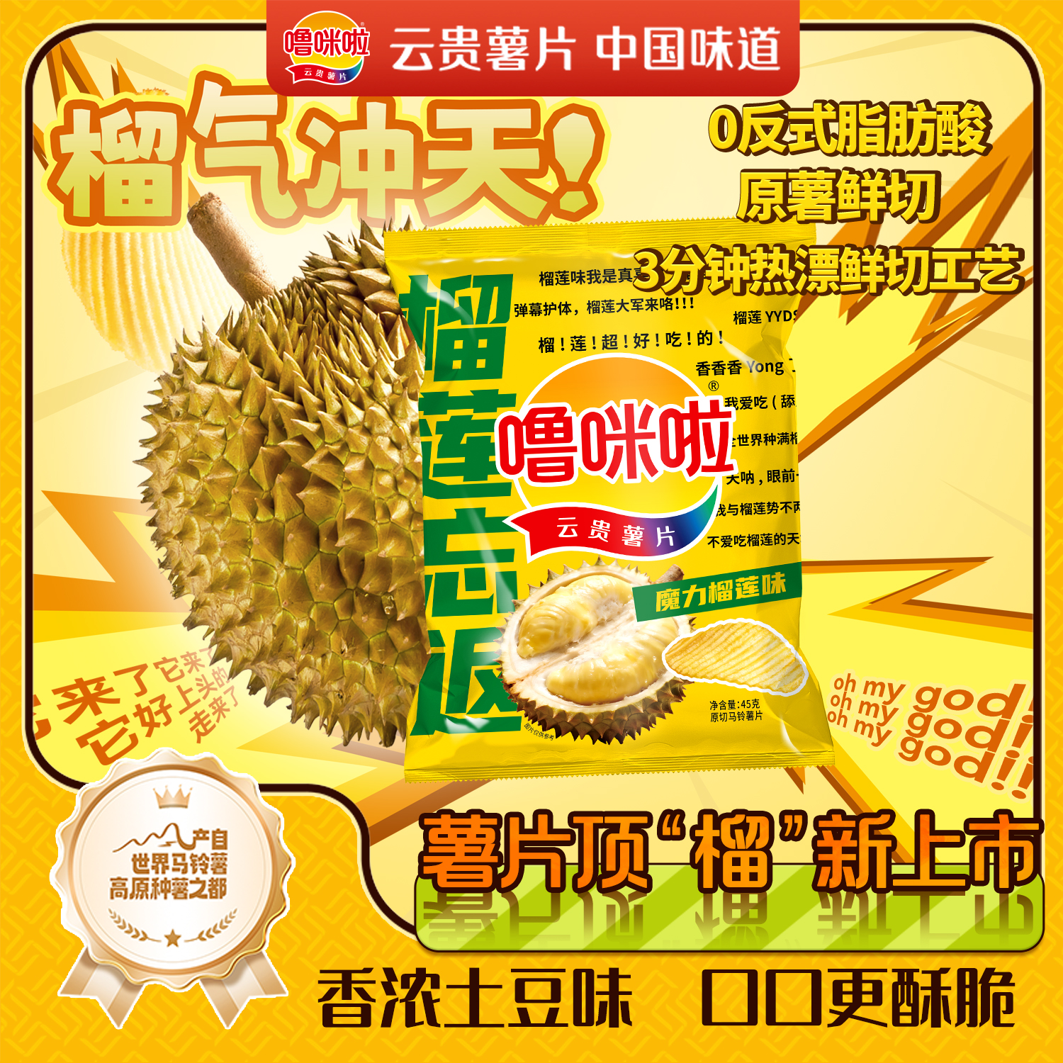 噜咪啦鲜切薯片榴莲味45克/袋