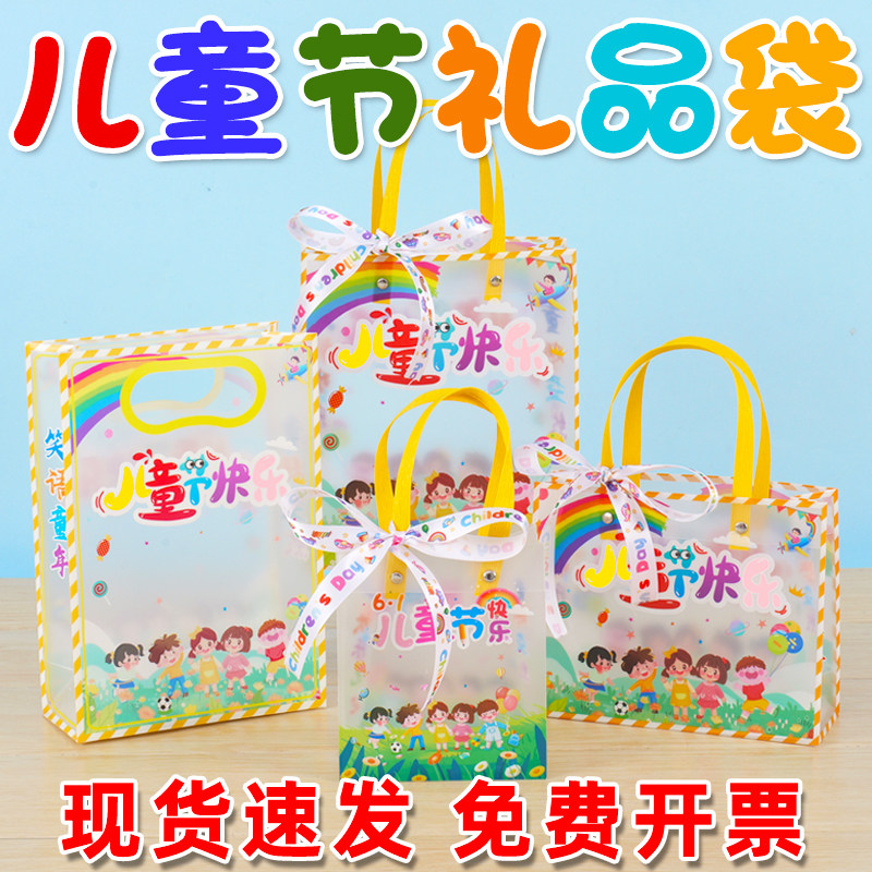 六一儿童节礼品袋幼儿园儿童生日伴手礼创意礼品糖果玩具包装袋