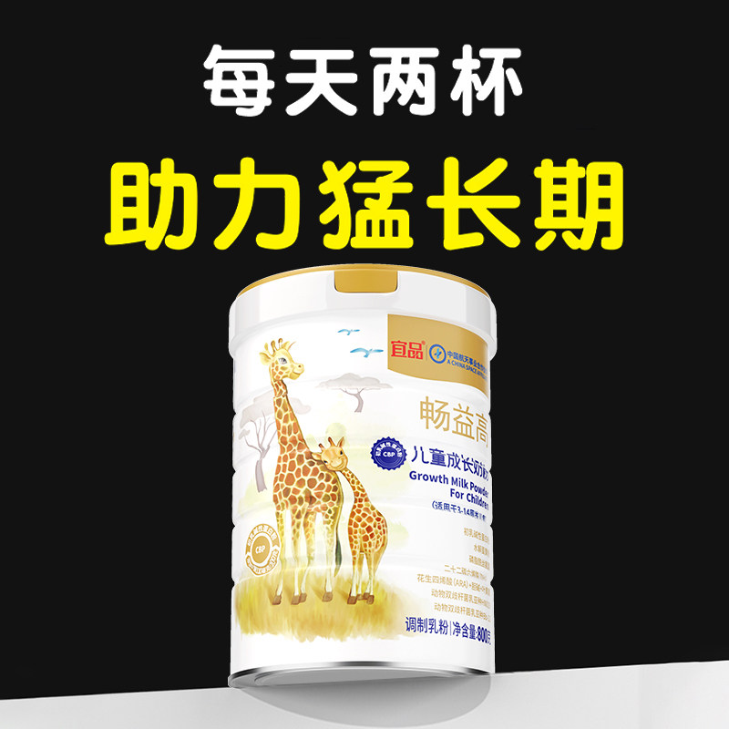 宜品畅益高cbp3-15岁儿童成长奶粉助力高个子学生青少年成长奶粉