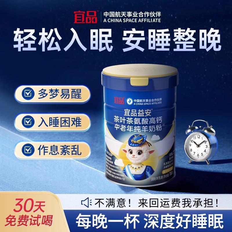 【自主入睡】宜品益安中老年睡眠高钙无蔗糖益生菌纯羊奶粉700g