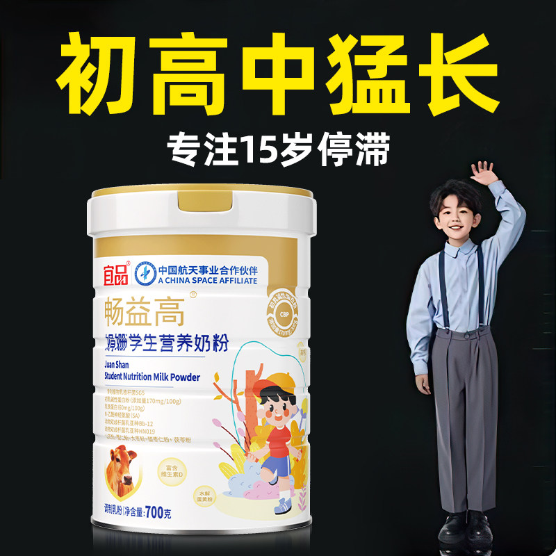 成长科技宜品畅益高cbp赖氨酸儿童成长奶粉学生青少年成长奶粉