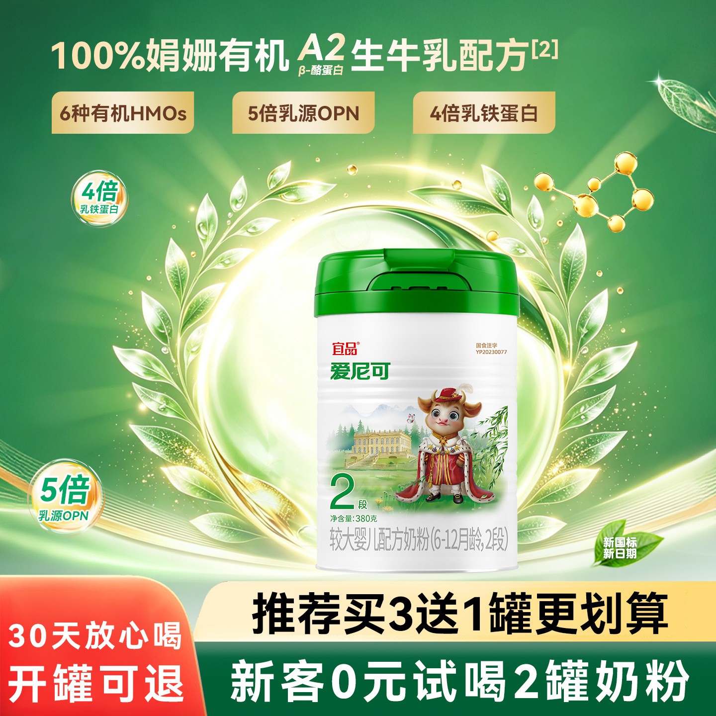 爱尼可娟姗有机A2酪蛋白2段较大婴幼儿宝宝配方牛奶粉380g 6-12月