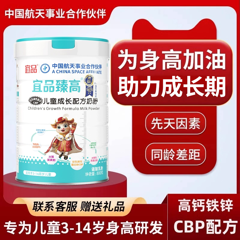 长高N0.1儿童成长专用CBP奶粉