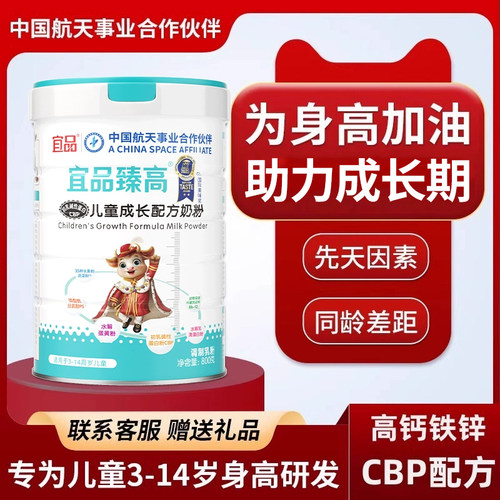 宜品臻高学生奶粉青少年钙铁锌中学助高儿童离胺酸成长营养牛奶粉