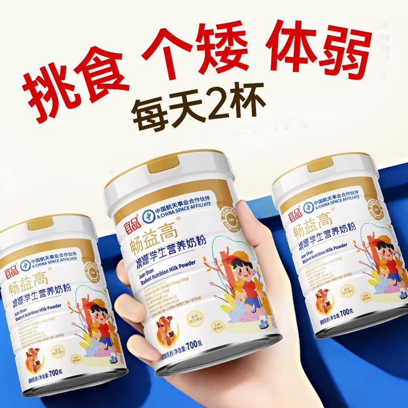 宜品畅益高儿童成长奶粉助力高个子学生青少年成长奶粉旗舰店正品
