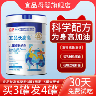 【官方正品】宜品长高高学生成长牛奶粉儿童青少年补高钙铁锌奶粉