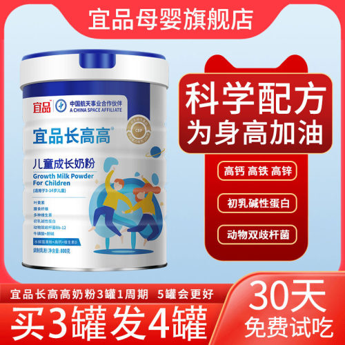 宜品长高高儿童成长牛奶