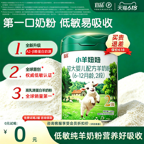 小羊妞妞羊奶粉2段婴幼儿羊奶粉