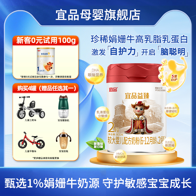 宜品益臻娟姗牛2段宝宝婴幼儿配方牛奶粉6-12个月800g旗舰店 新版
