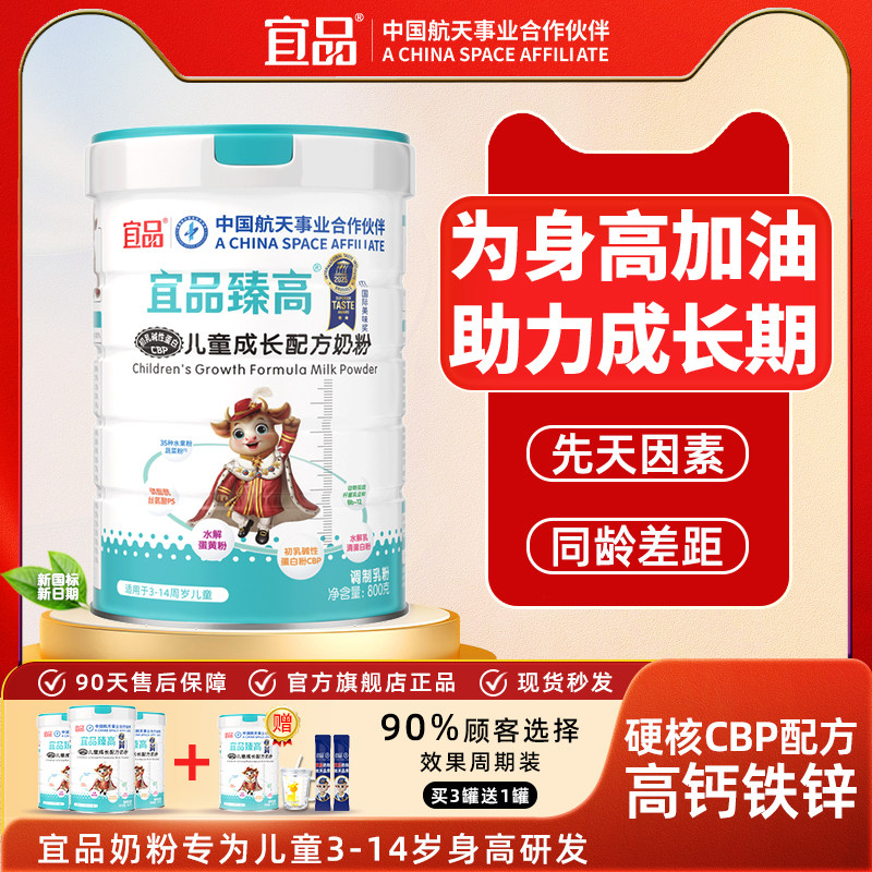 宜品臻高学生赖氨酸奶粉儿童青少年3-14岁成长奶粉高钙铁锌旗舰店,咖啡/麦片/冲饮,学生奶粉,淘宝优惠券,粉丝福利购,淘宝优惠卷