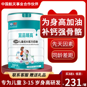宜品臻高学生奶粉青少年钙铁锌中学助高儿童赖氨酸成长营养牛奶粉