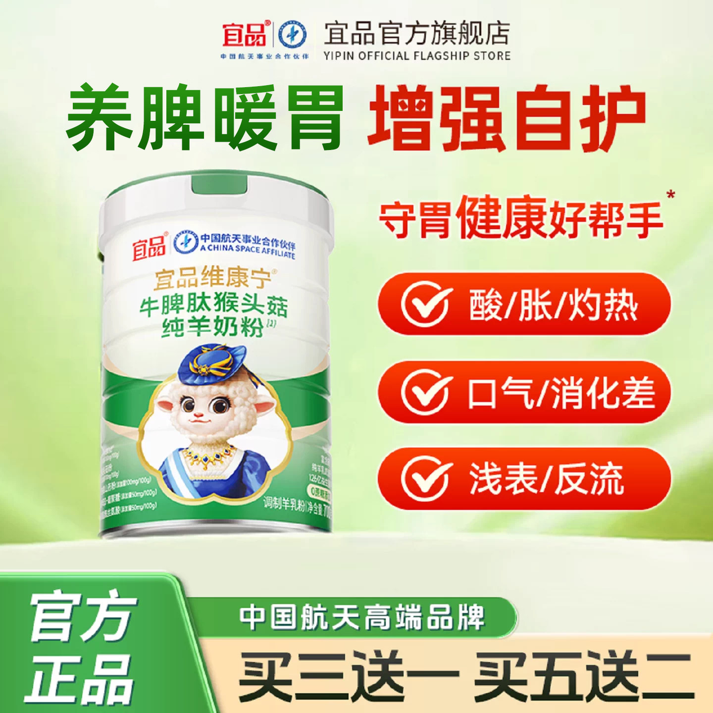 宜品维康宁牛脾肽猴头菇养胃益生菌中老年成人纯羊奶粉 官方正品