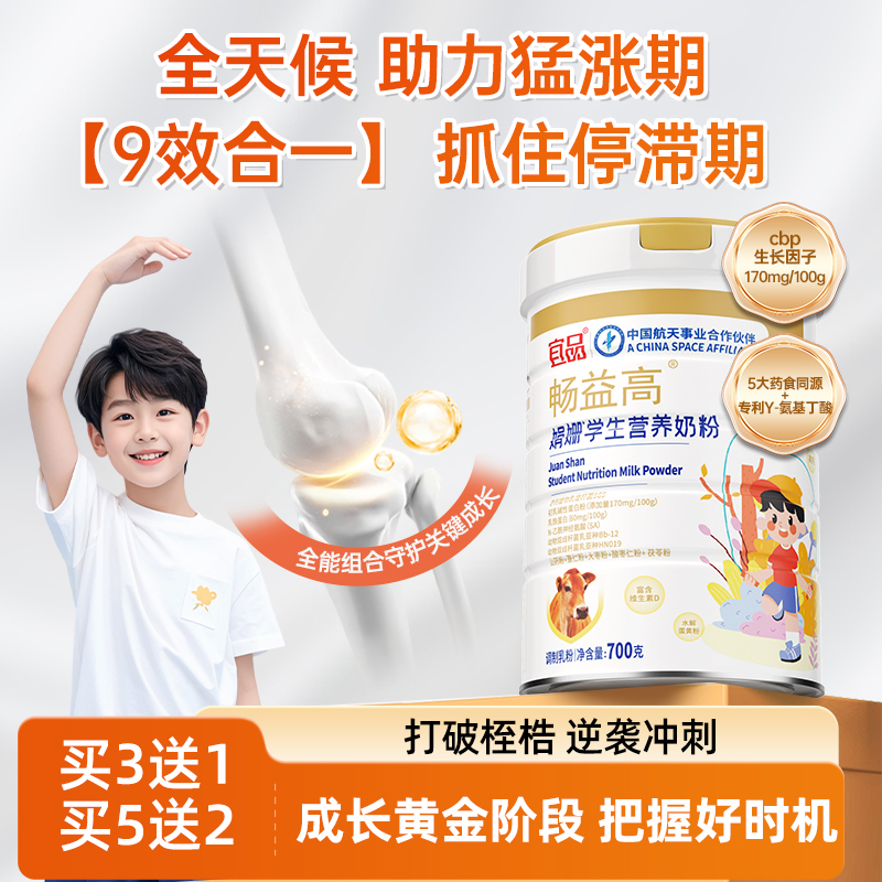 青少年成长奶粉学生配方奶粉