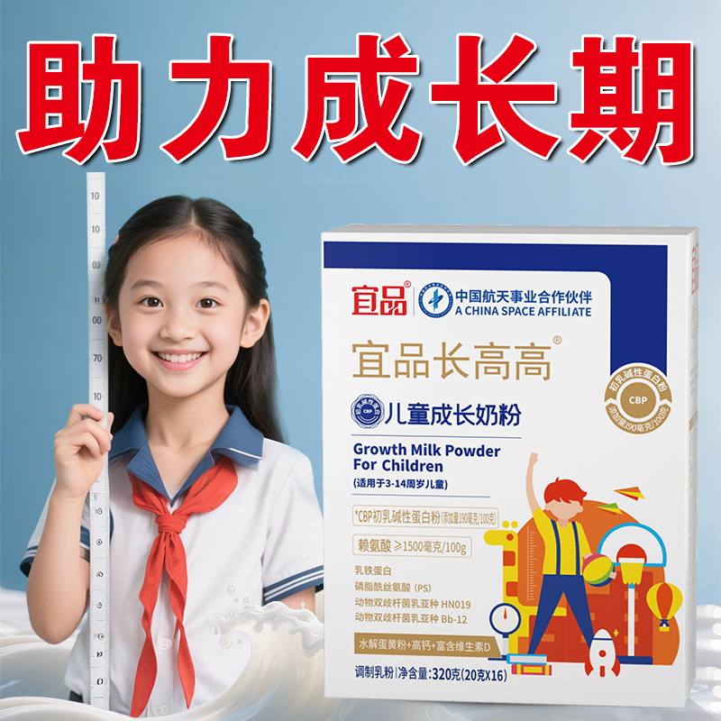宜品长高高CBP 赖氨酸助力儿童成长娟姗奶粉盒装320g航天高端品牌