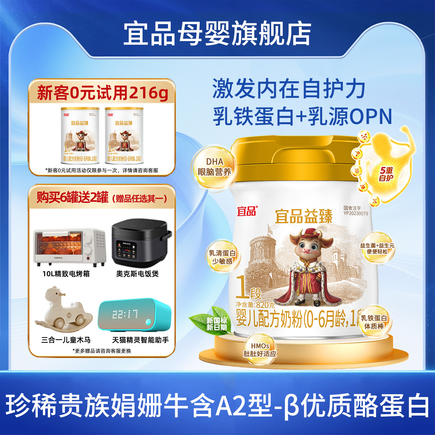 宜品益臻娟姗牛1段新生儿婴幼儿宝宝0-6个月配方牛奶粉820g 新版