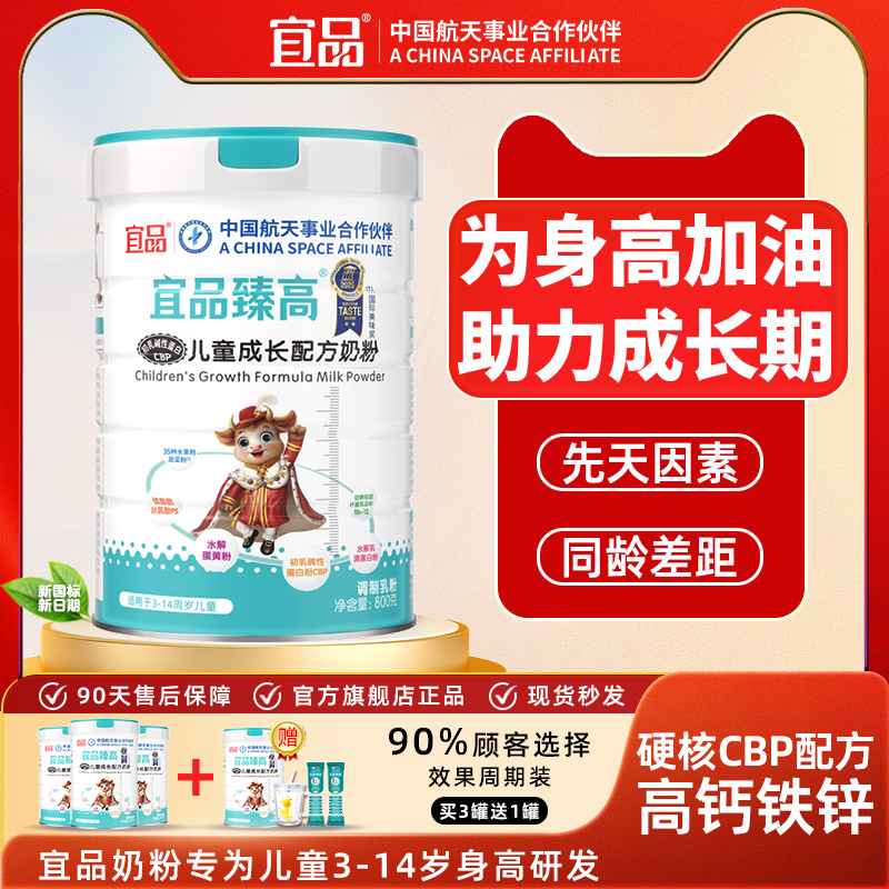长高N0.1儿童成长专用CBP奶粉