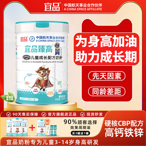 长高N0.1儿童成长专用CBP奶粉