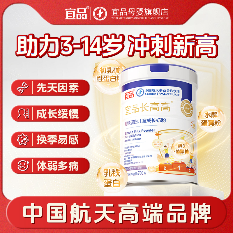 宜品长高高乳铁蛋白CBP青少年高钙学生儿童奶粉学生专用奶粉 700g