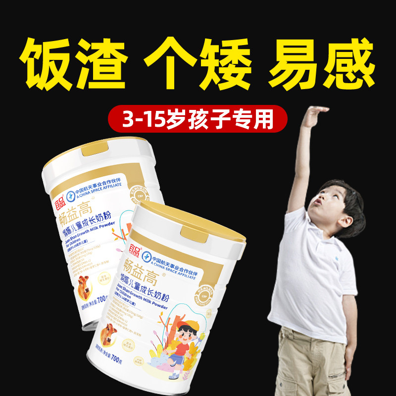 宜品畅益高娟姗儿童成长奶粉助力高个子3-15岁学生青少年成长奶粉,咖啡/麦片/冲饮,学生奶粉,淘宝优惠券,粉丝福利购,淘宝优惠卷