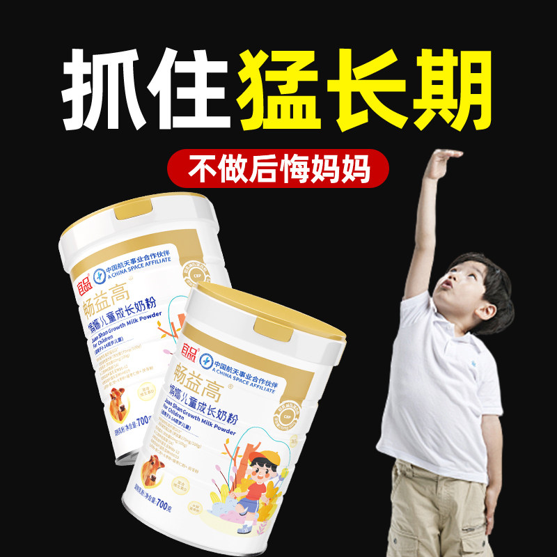 宜品畅益高娟姗儿童成长奶粉助力高个子3-15岁学生青少年成长奶粉,咖啡/麦片/冲饮,学生奶粉,淘宝优惠券,粉丝福利购,淘宝优惠卷