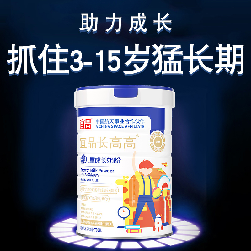 宜品长高高CBP奶粉买3罐送1罐
