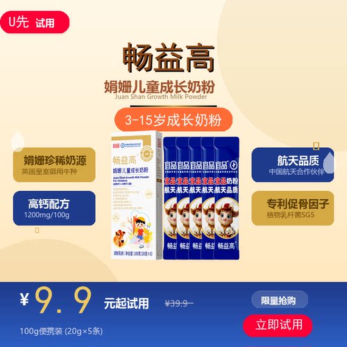 畅益高娟姗试喝回购立享优惠