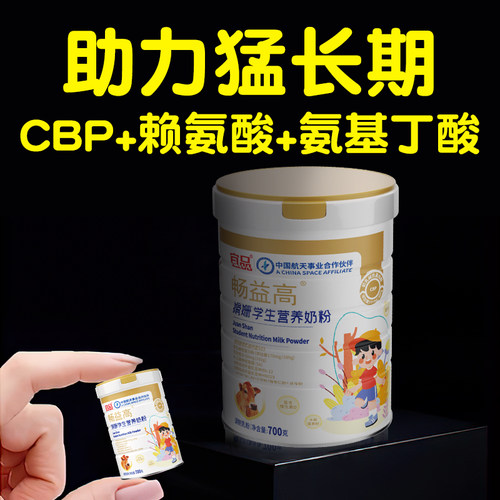宜品娟姗赖氨酸儿童成长奶粉高端