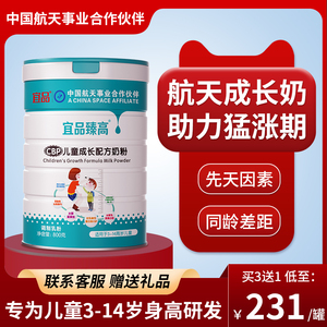 宜品臻高学生赖氨酸奶粉儿童青少年3-14岁成长奶粉高钙铁锌旗舰店