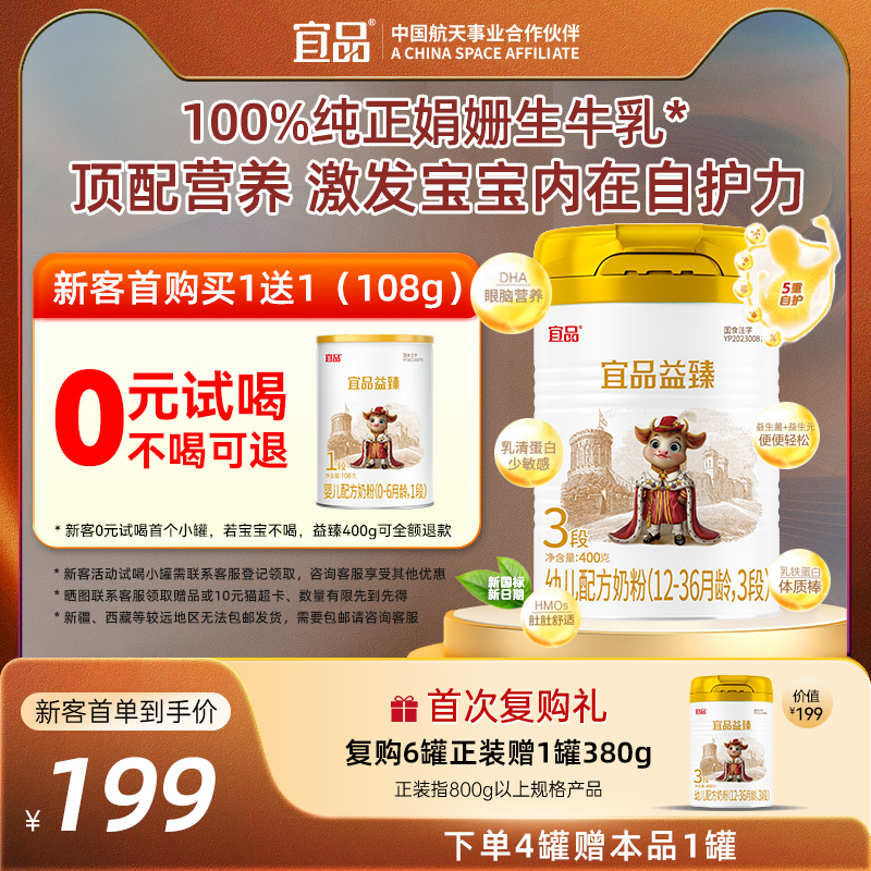 宜品益臻娟姗牛A2-β酪蛋白3段较大婴幼儿宝宝配方牛奶粉400g官方