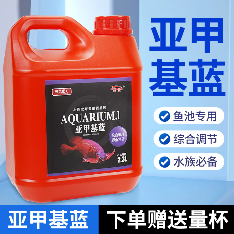 高锰酸钾溶液鱼用鱼缸消毒剂鱼池观赏鱼龟杀菌热带鱼消毒亚甲基蓝