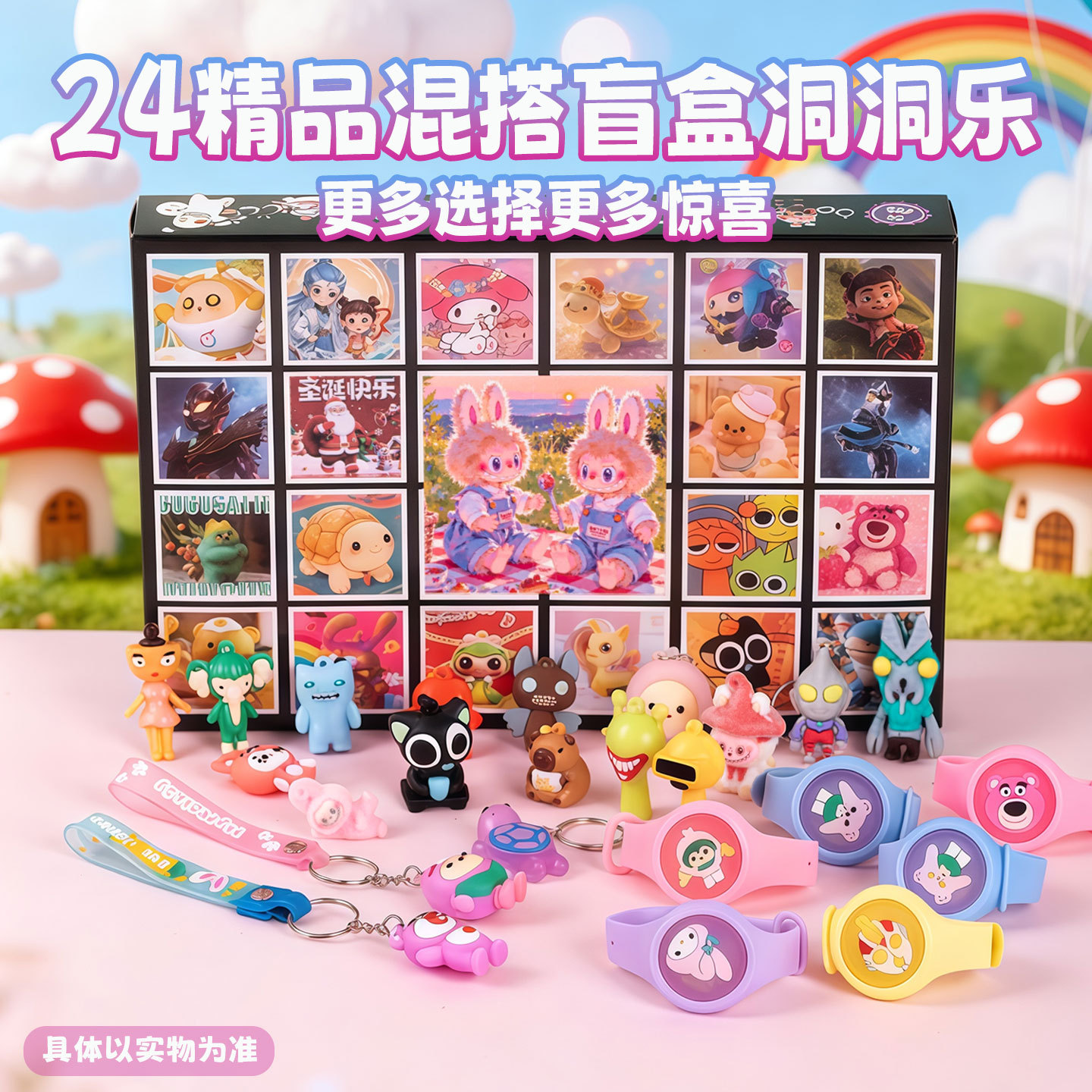 24入精品盲盒拉布布洞洞乐玩具抽奖戳戳乐盲盒防蚊手表公仔挂件