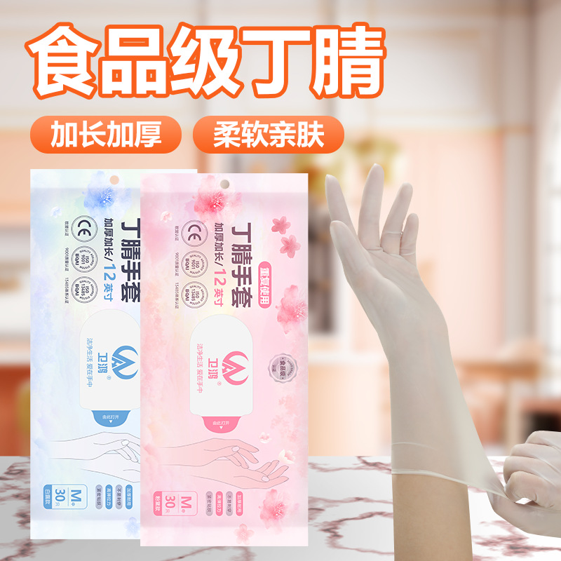 食品级丁腈家务厨房洗碗橡胶家居一次性加长防水高弹手套耐用型