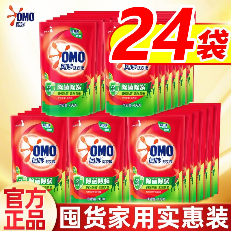 【官方正品】奥妙洗衣液持久留香家用整箱批补充装男士女衣物小袋