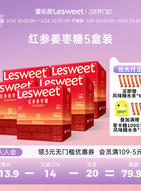 【先加购，后付定】爱乐甜低卡红参姜枣茶*5盒 经期姨妈专用女