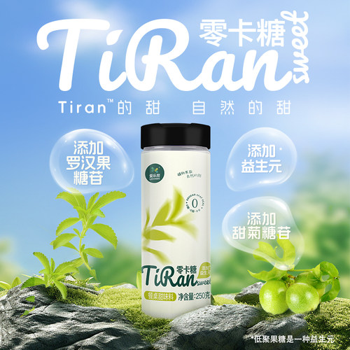 爱乐甜TiRan天然零卡糖代糖白糖赤藓糖醇罗汉果苷0卡糖250g罐装