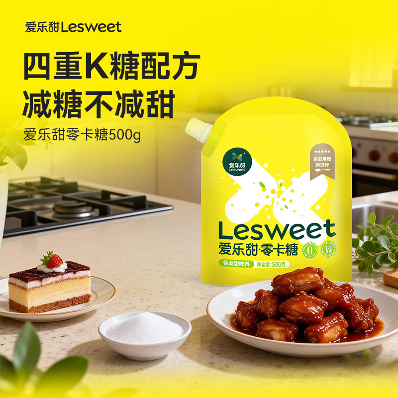 爱乐甜零卡糖500g家用替代白砂糖0卡糖专用代糖无蔗糖甜味剂烘焙