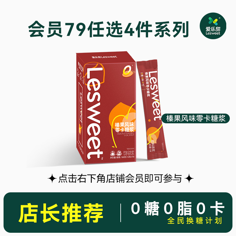 爱乐甜0糖棒果风味糖浆条