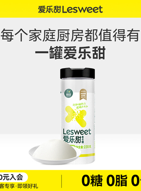 爱乐甜零卡糖赤藓糖醇甜菊糖代糖0卡糖代替木糖醇白糖便携罐220g