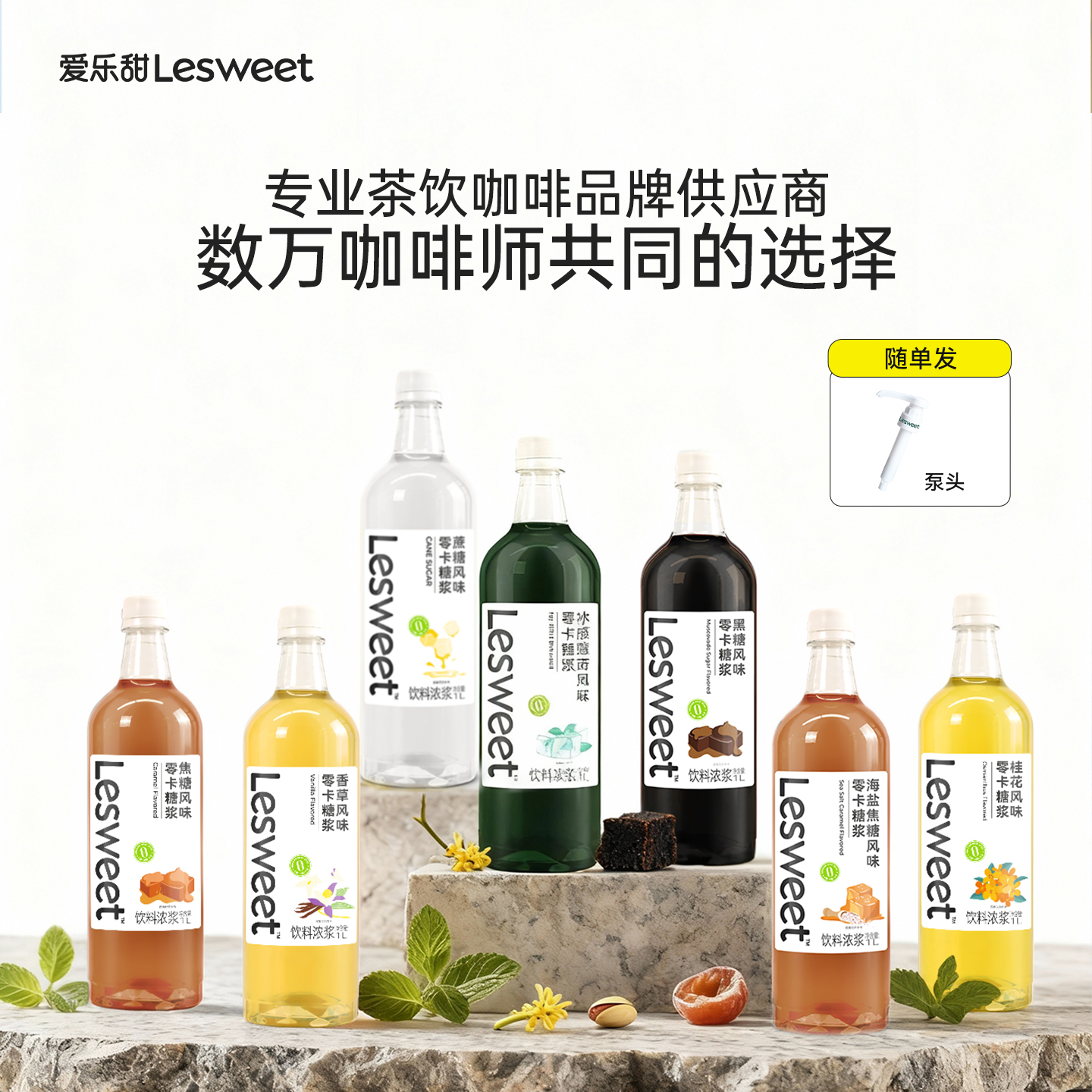 爱乐甜零卡糖浆榛果风味味