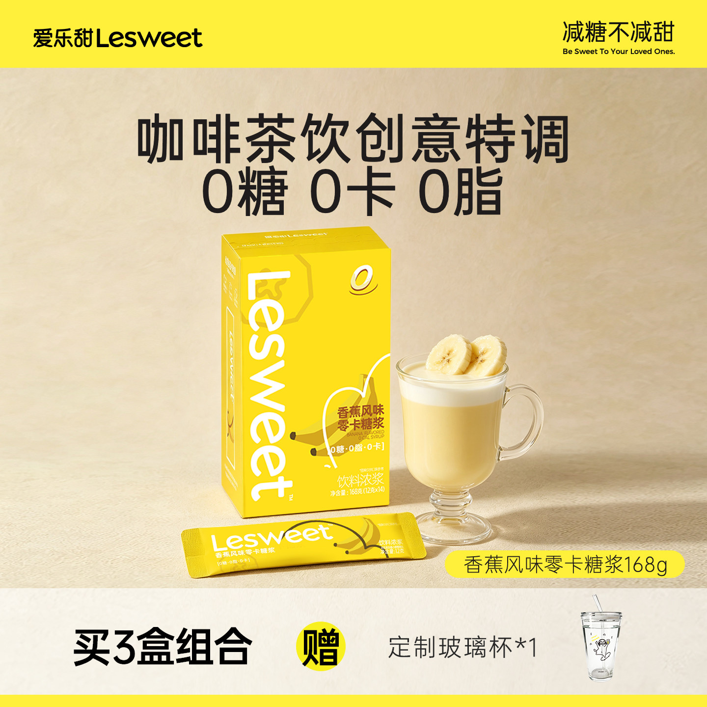 爱乐甜0卡香蕉风味糖浆DIY饮品拿铁咖啡奶茶原料家用小包装无蔗糖